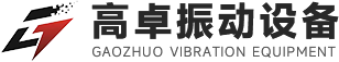 超聲波振動(dòng)篩-搖擺篩-直線(xiàn)篩-重型輕型多種型號(hào)篩分設(shè)備生產(chǎn)廠(chǎng)家-新鄉(xiāng)市高卓振動(dòng)設(shè)備有限公司