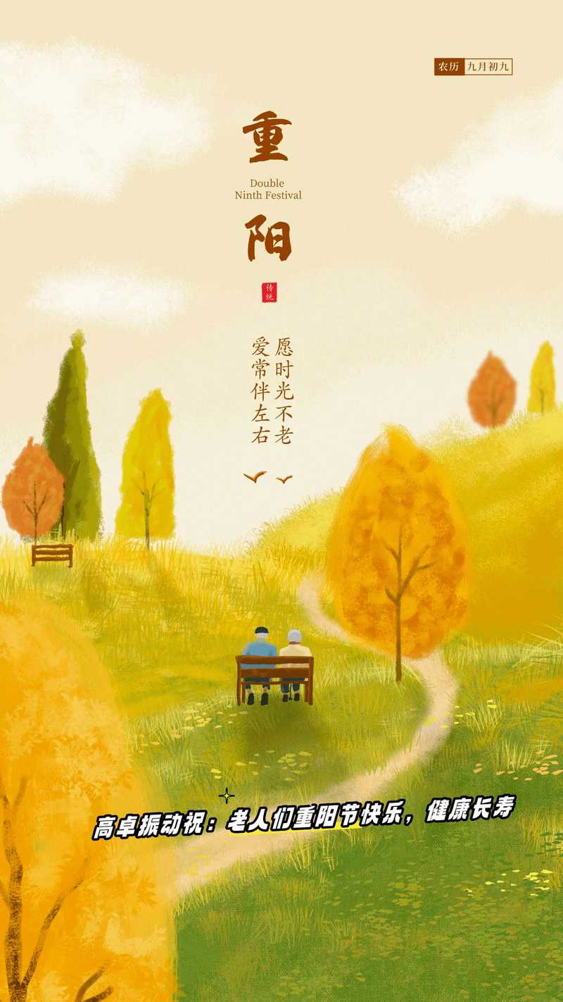 九九重陽(yáng)節(jié)   濃濃敬老情