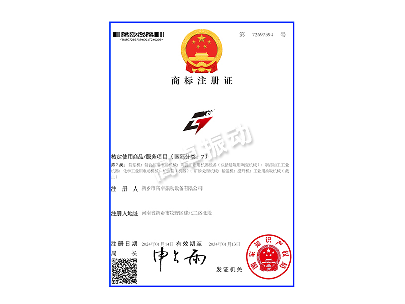 商標(biāo)注冊(cè)證