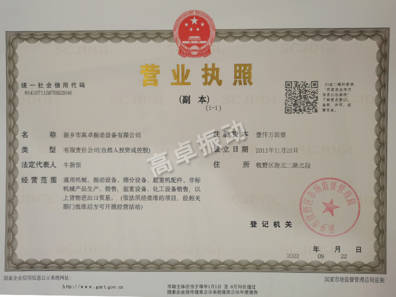 營業(yè)執(zhí)照